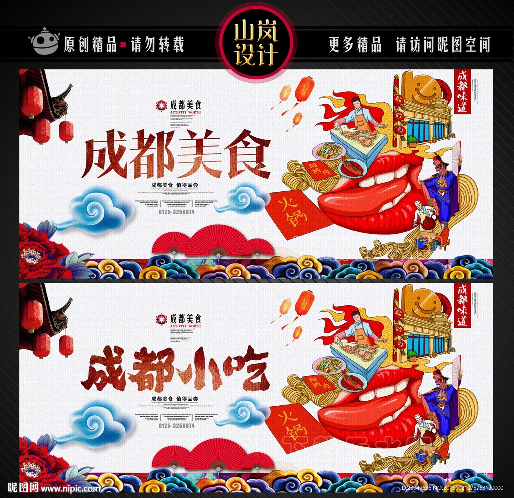 成都美食
