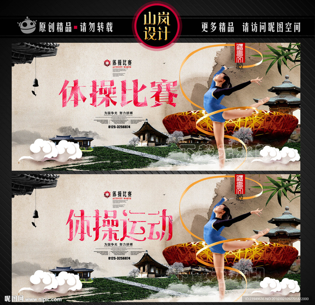 体操比赛