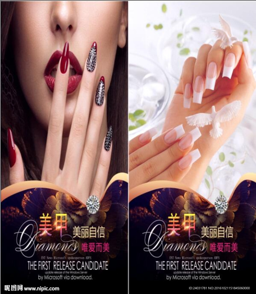 唯美美甲海报
