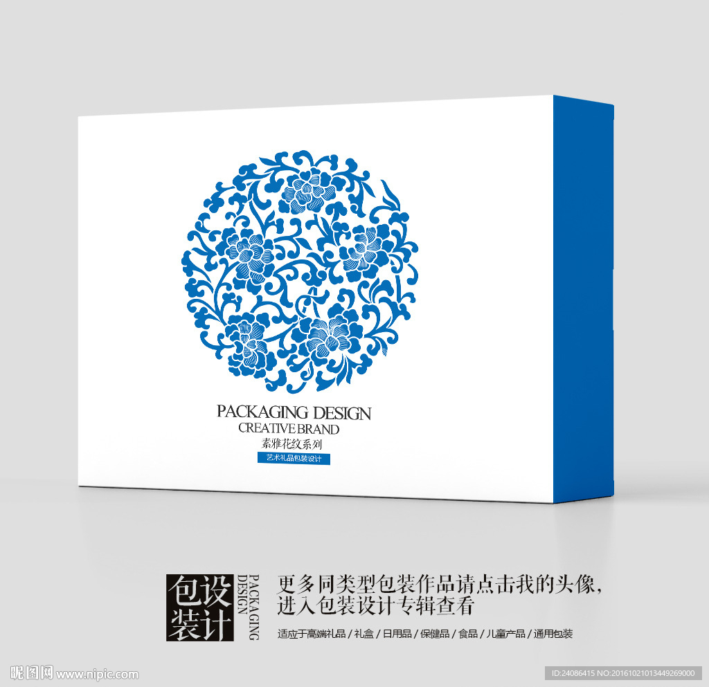 青花瓷蓝色花纹艺术包装盒设计