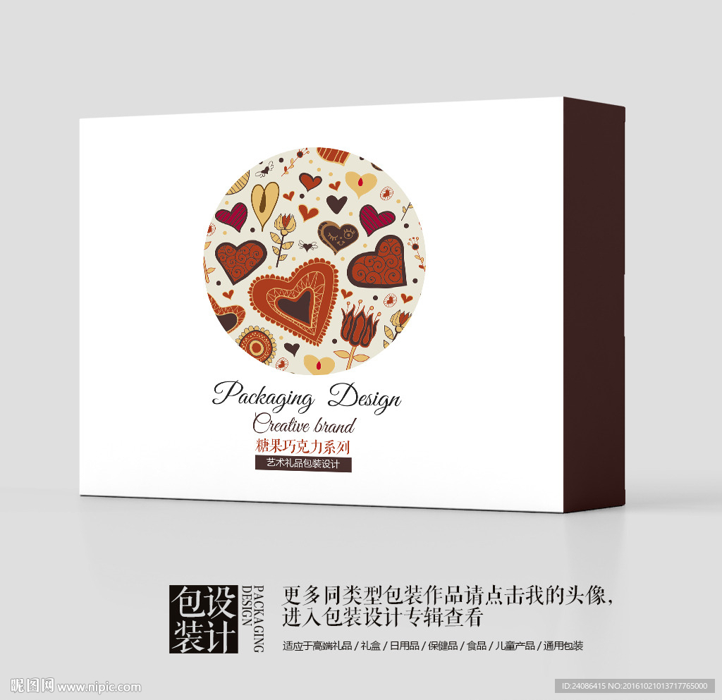 巧克力甜品食品美食包装盒设计