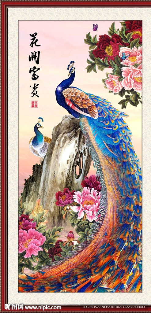 花开富贵