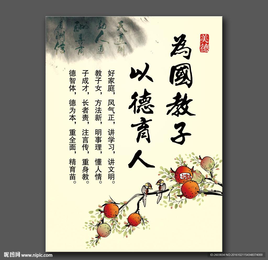 家庭美德文化展板