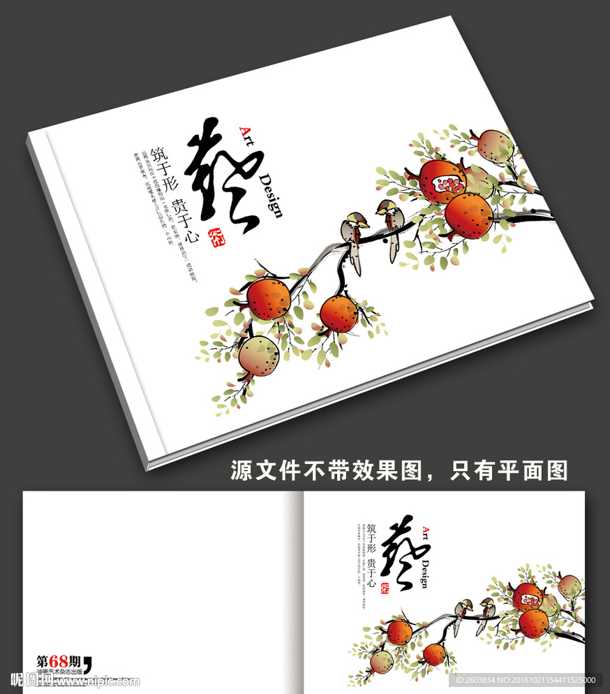 中国风艺术画册封面