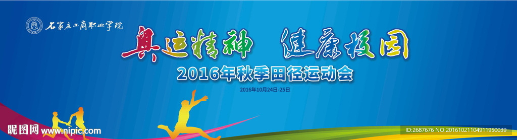 运动会幕布