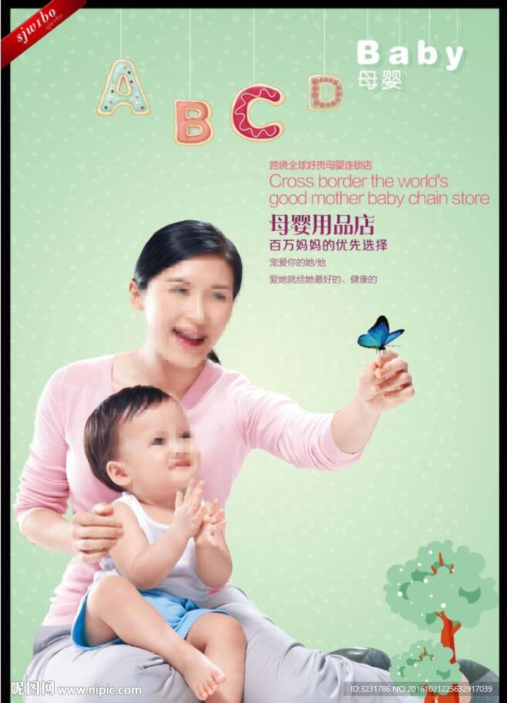 母婴海报