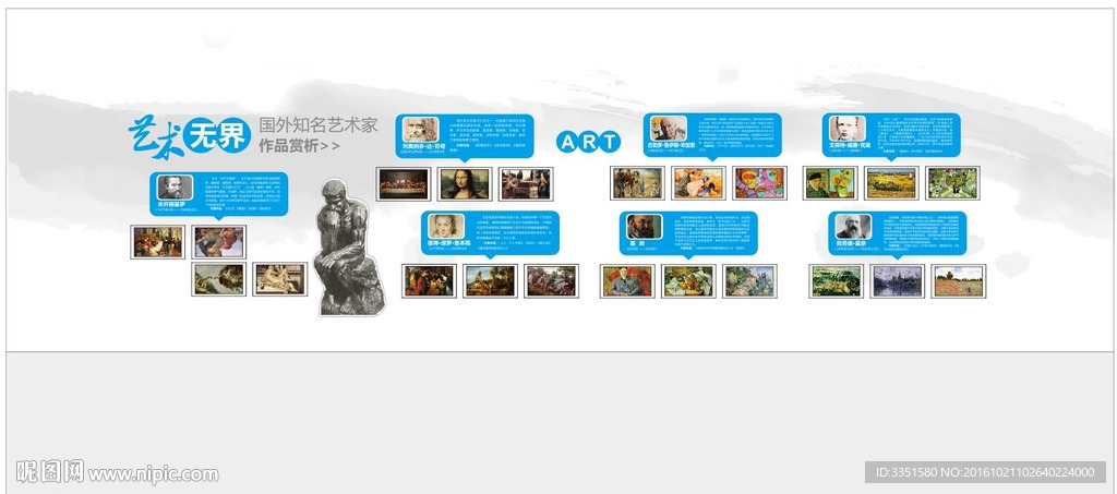 校园艺术墙 名人展示墙