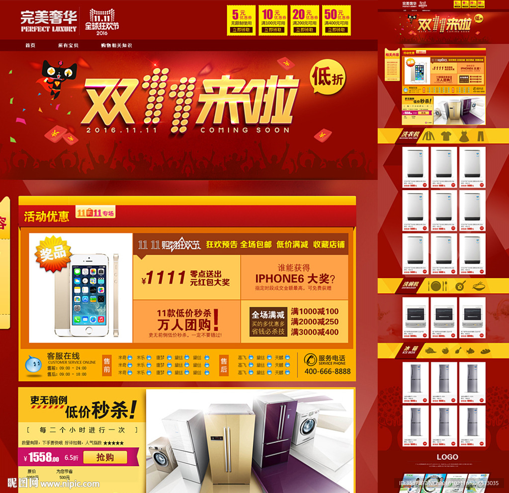 双11来啦(无代码)
