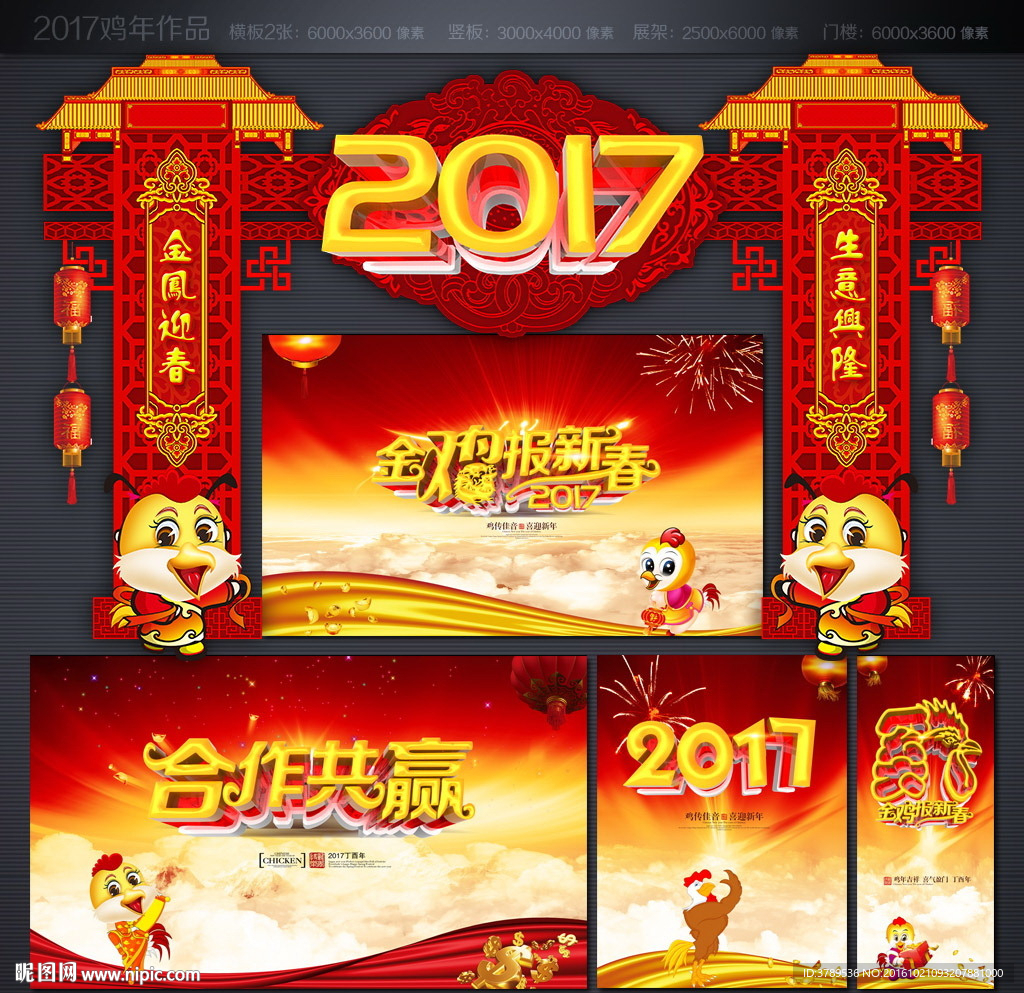 2017年会