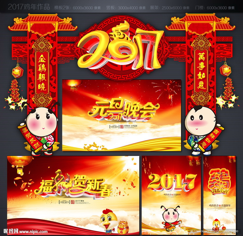 元旦晚会