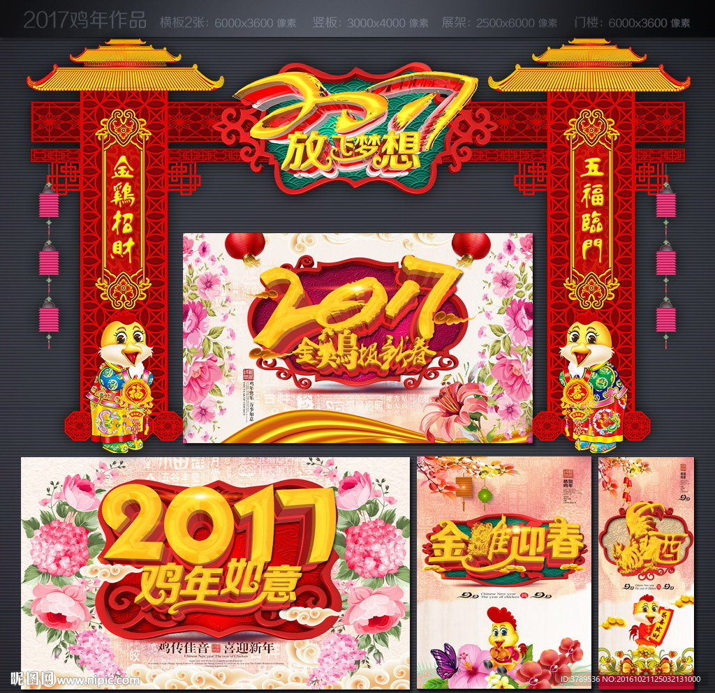 2017鸡年
