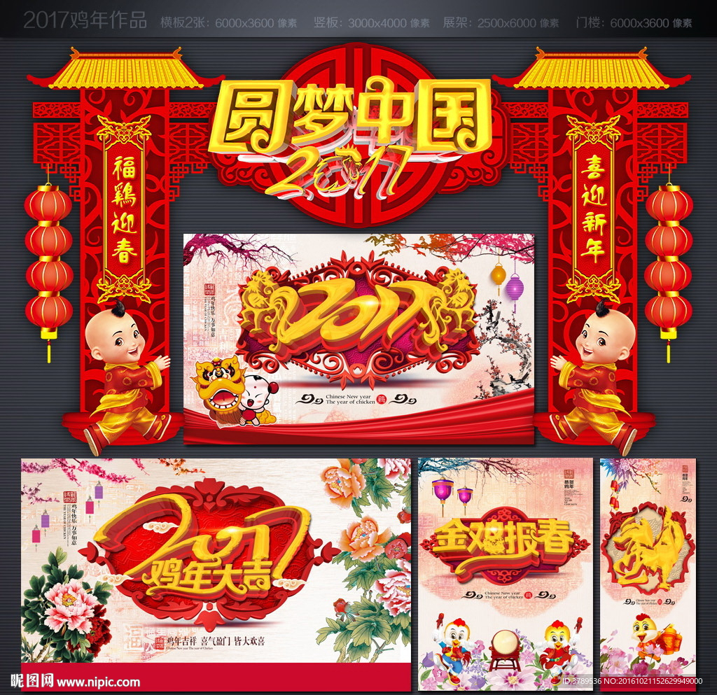 鸡年