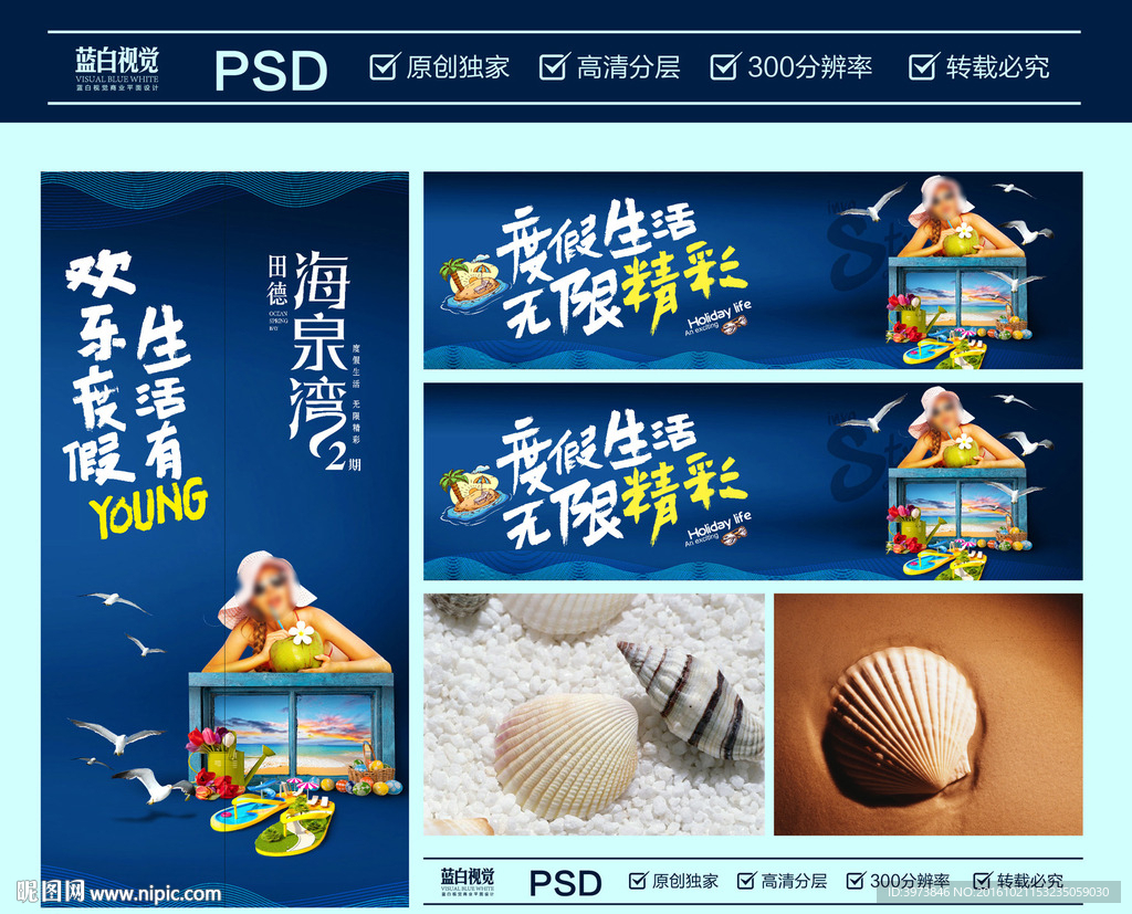 海边地产围挡