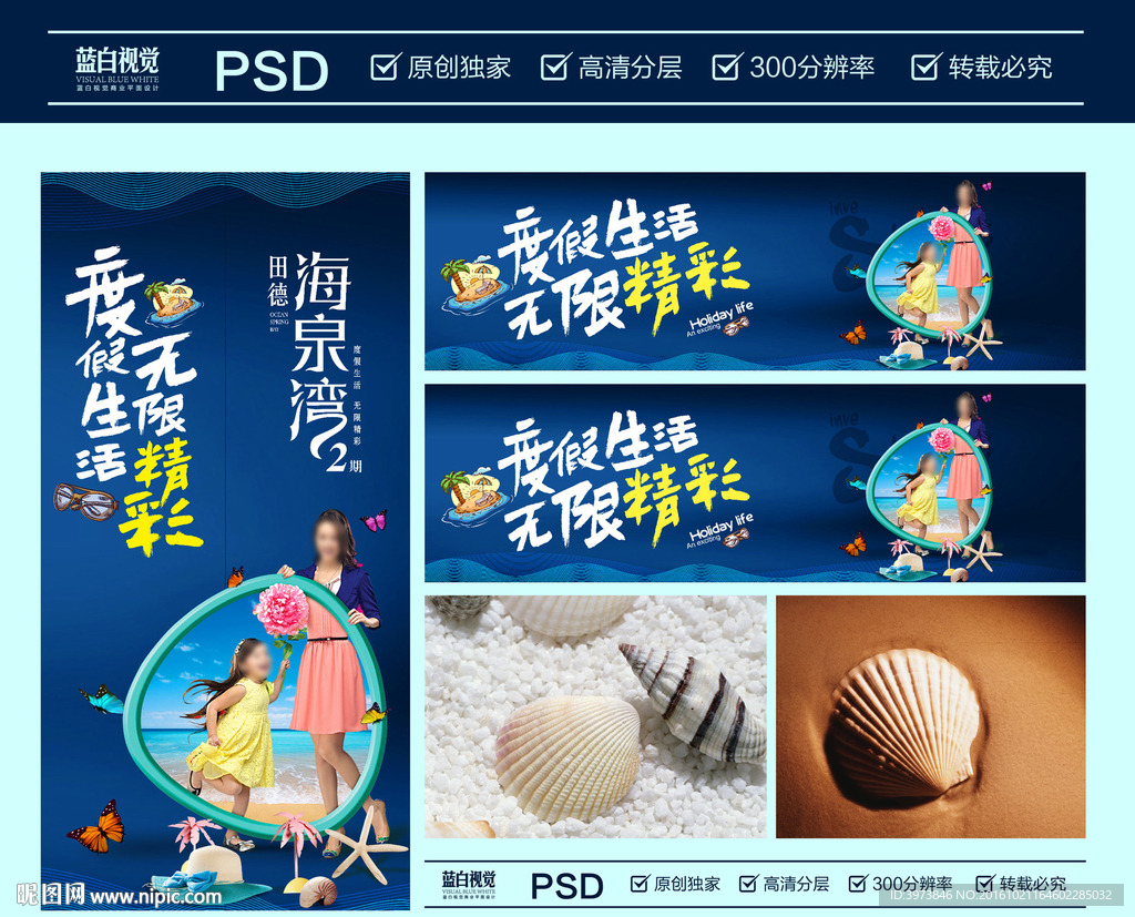 海边地产围挡