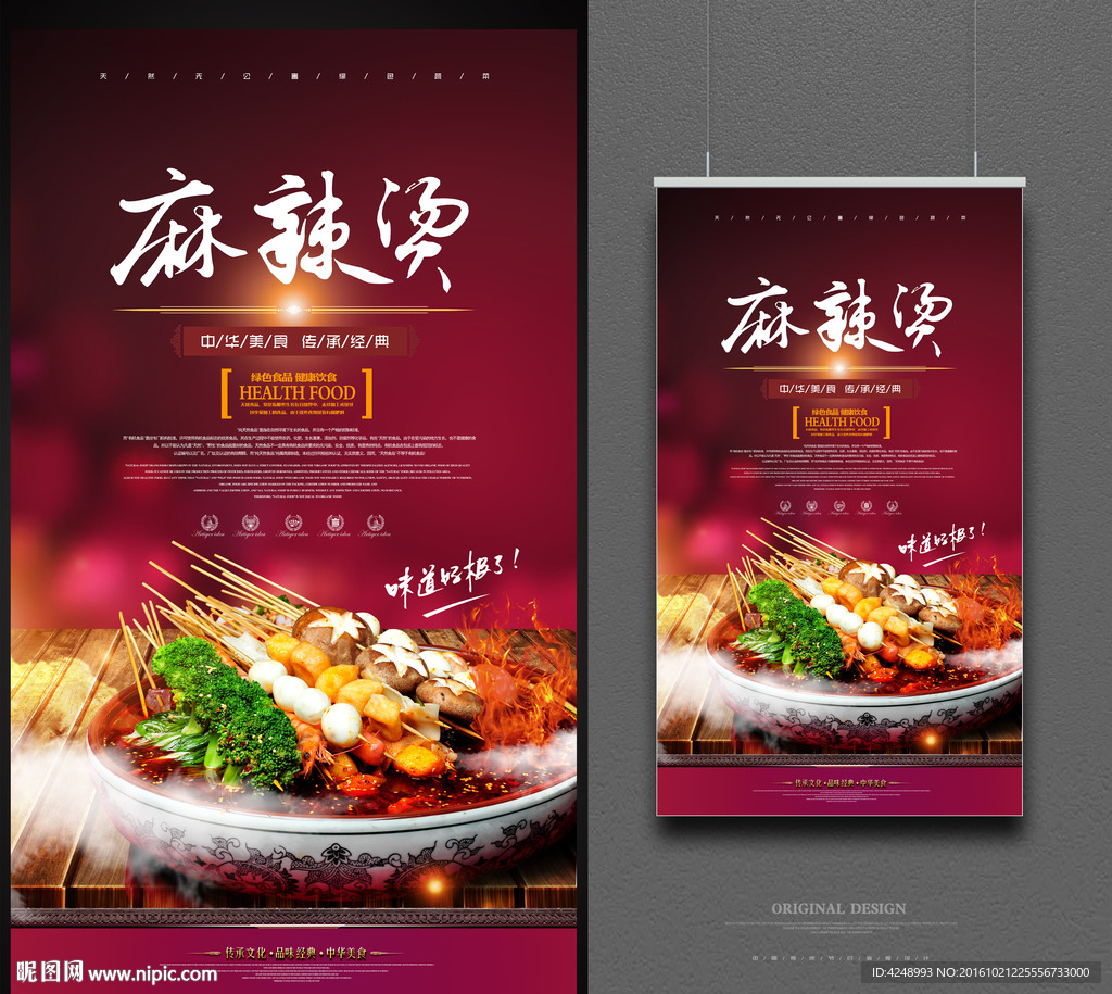 麻辣烫
