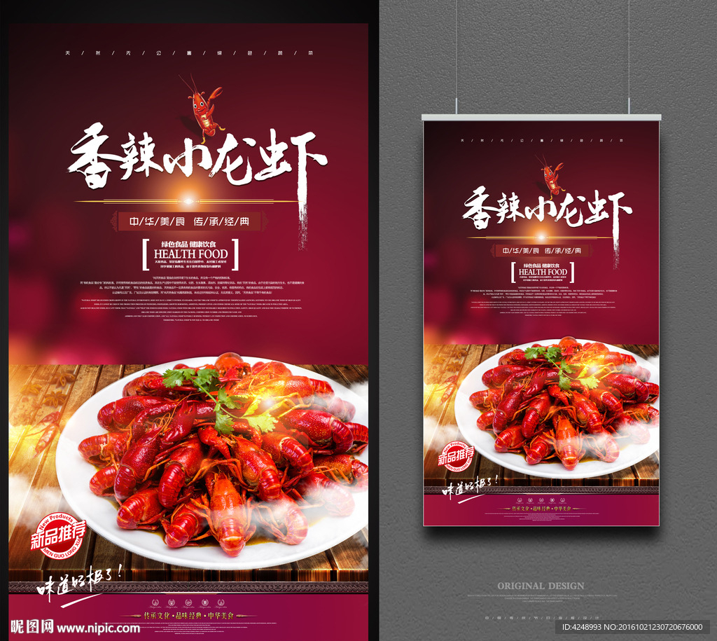 香辣小龙虾