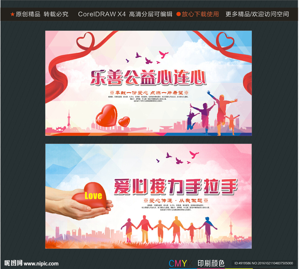 乐善公益心连心 爱心接力手拉手