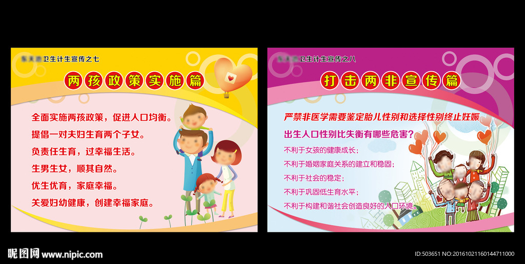 计生宣传版面4