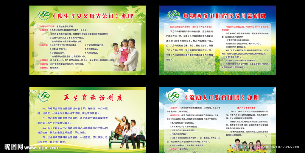 计划生育制度版面