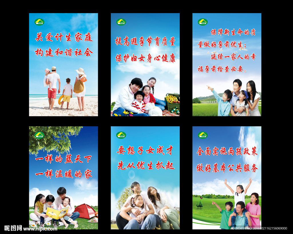 计划生育宣传（人物不太清晰）