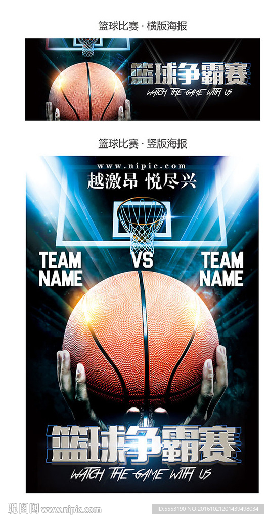 篮球比赛