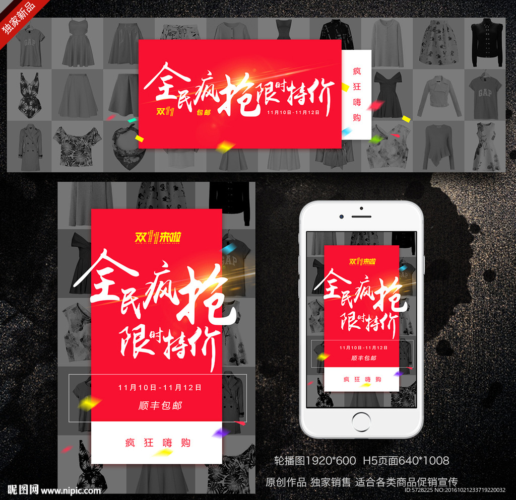 全民疯抢 限时特价