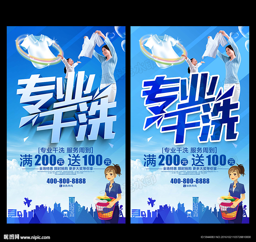 干洗