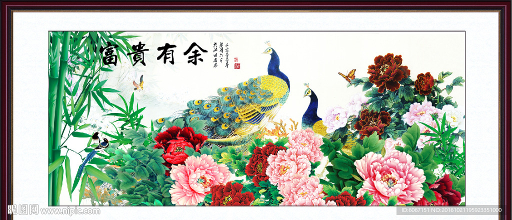 花开富贵