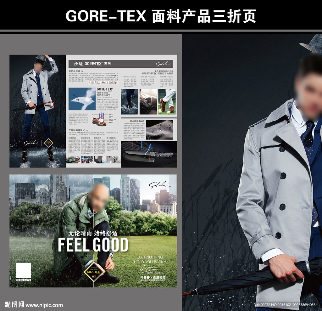 GORE-TEX宣传三折页