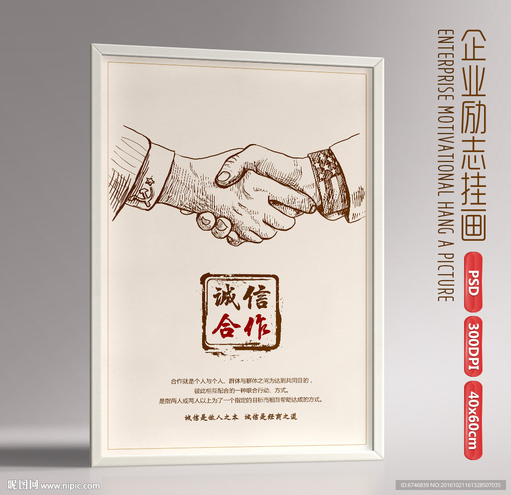 简约企业文化展板诚信合作挂画