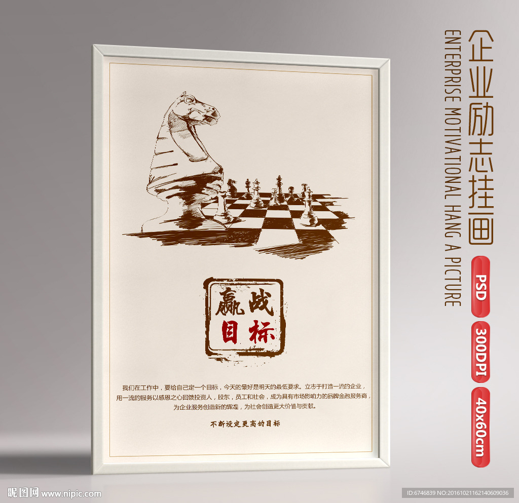 简约企业文化展板赢战目标挂画