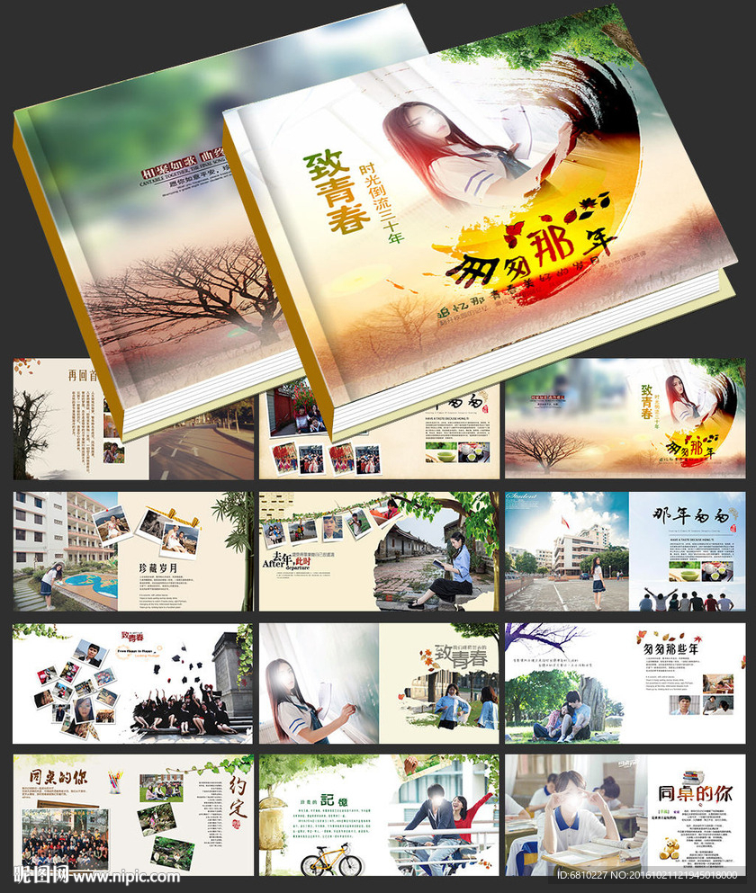 同学录画册