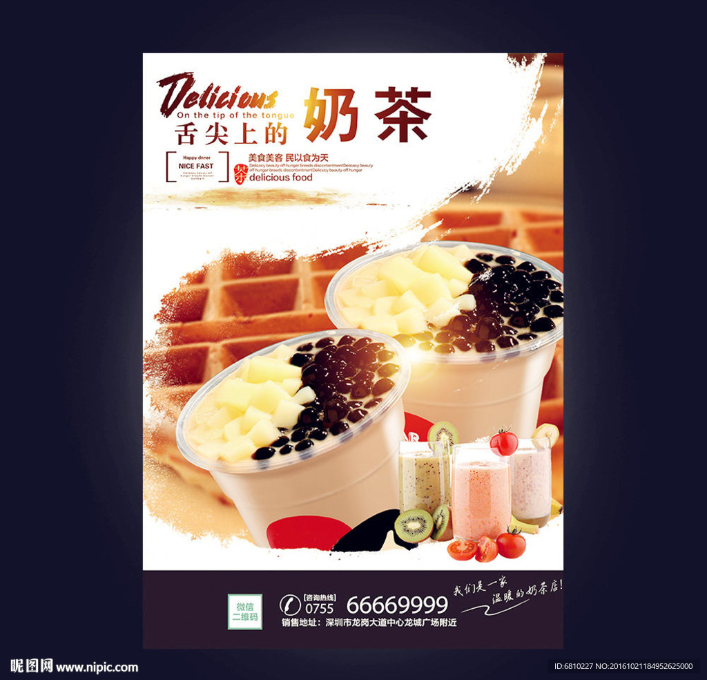 奶茶