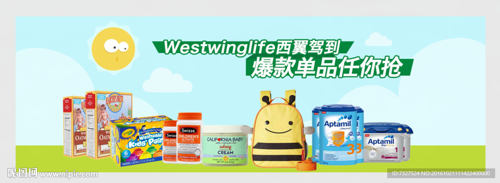 海淘母婴用品banner海报