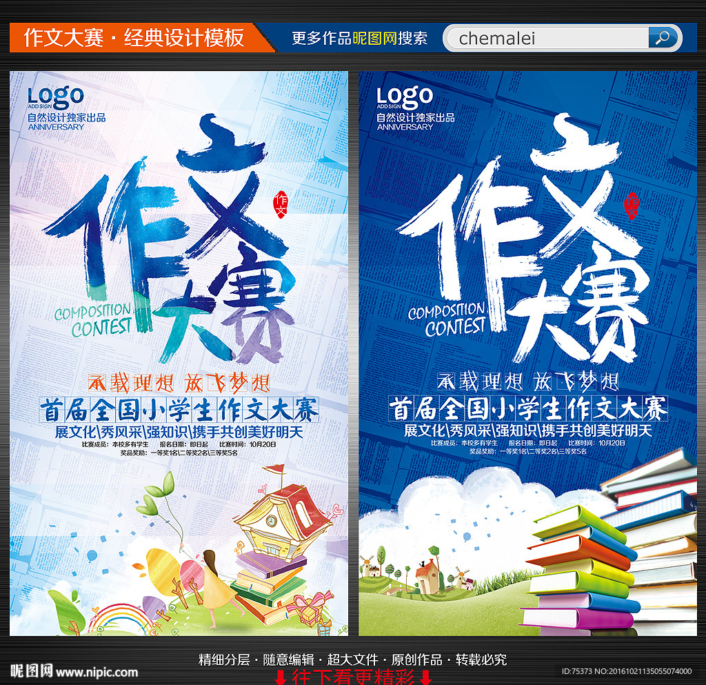 作文大赛