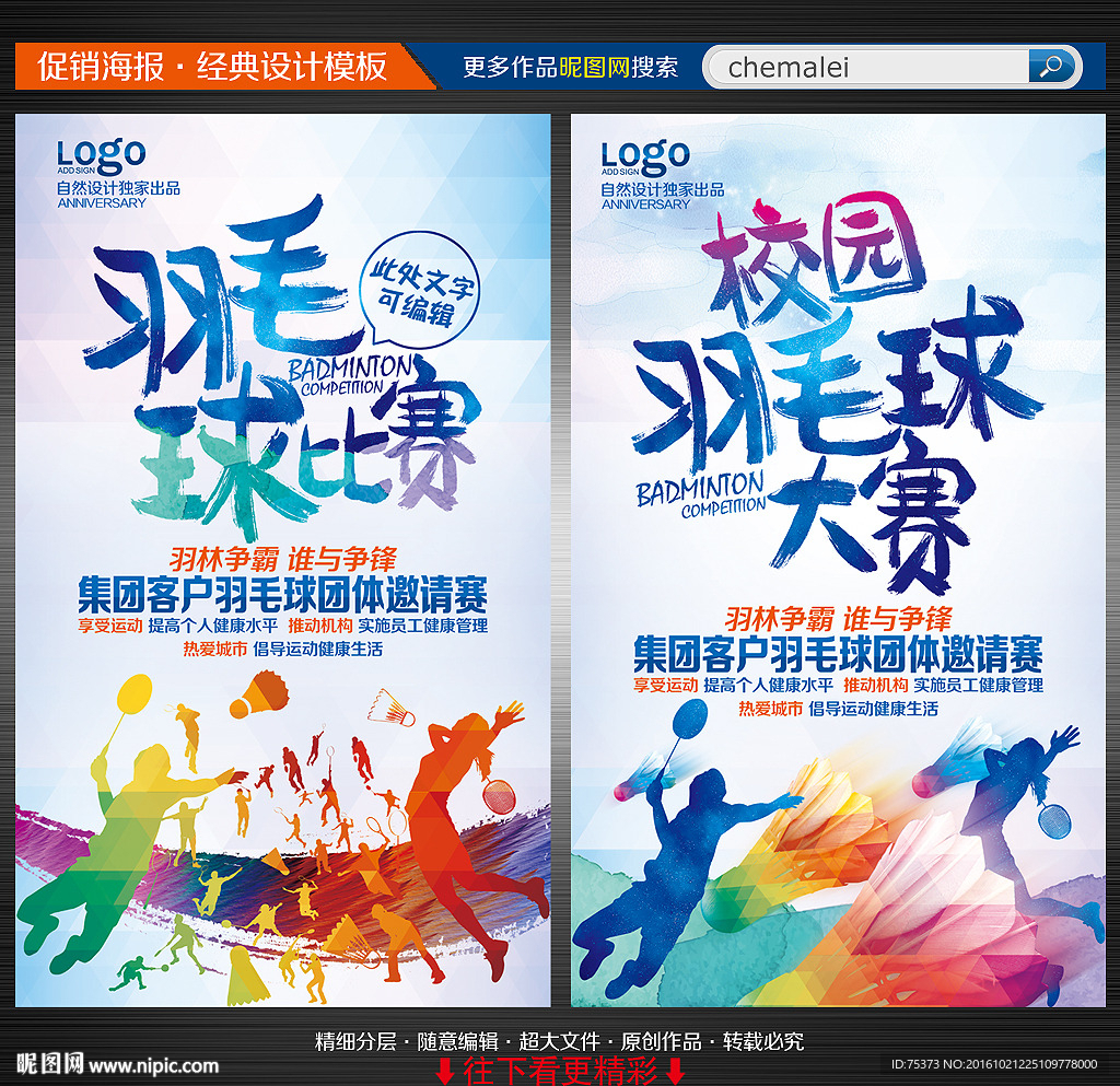 羽毛球比赛