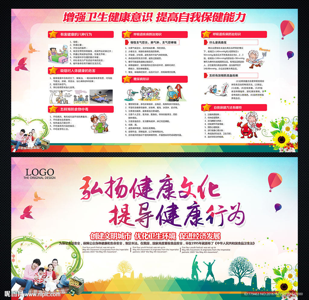 健康