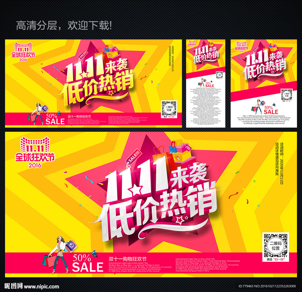 双十一海报