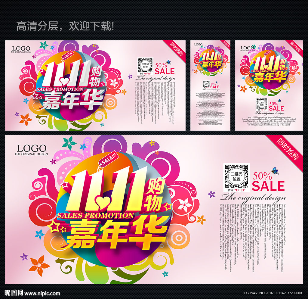 双十一海报