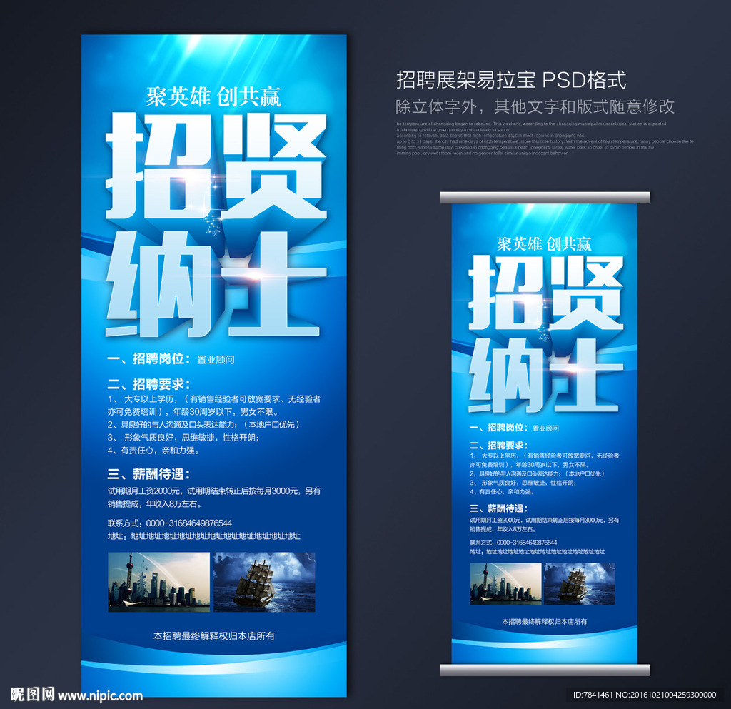 招聘展架