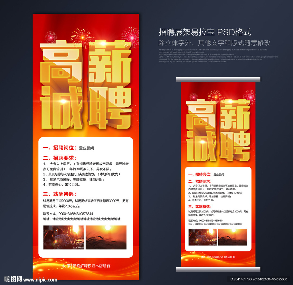 招聘易拉宝