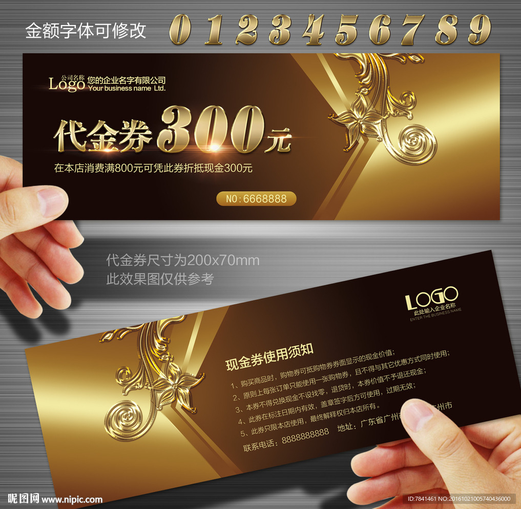 高档代金券