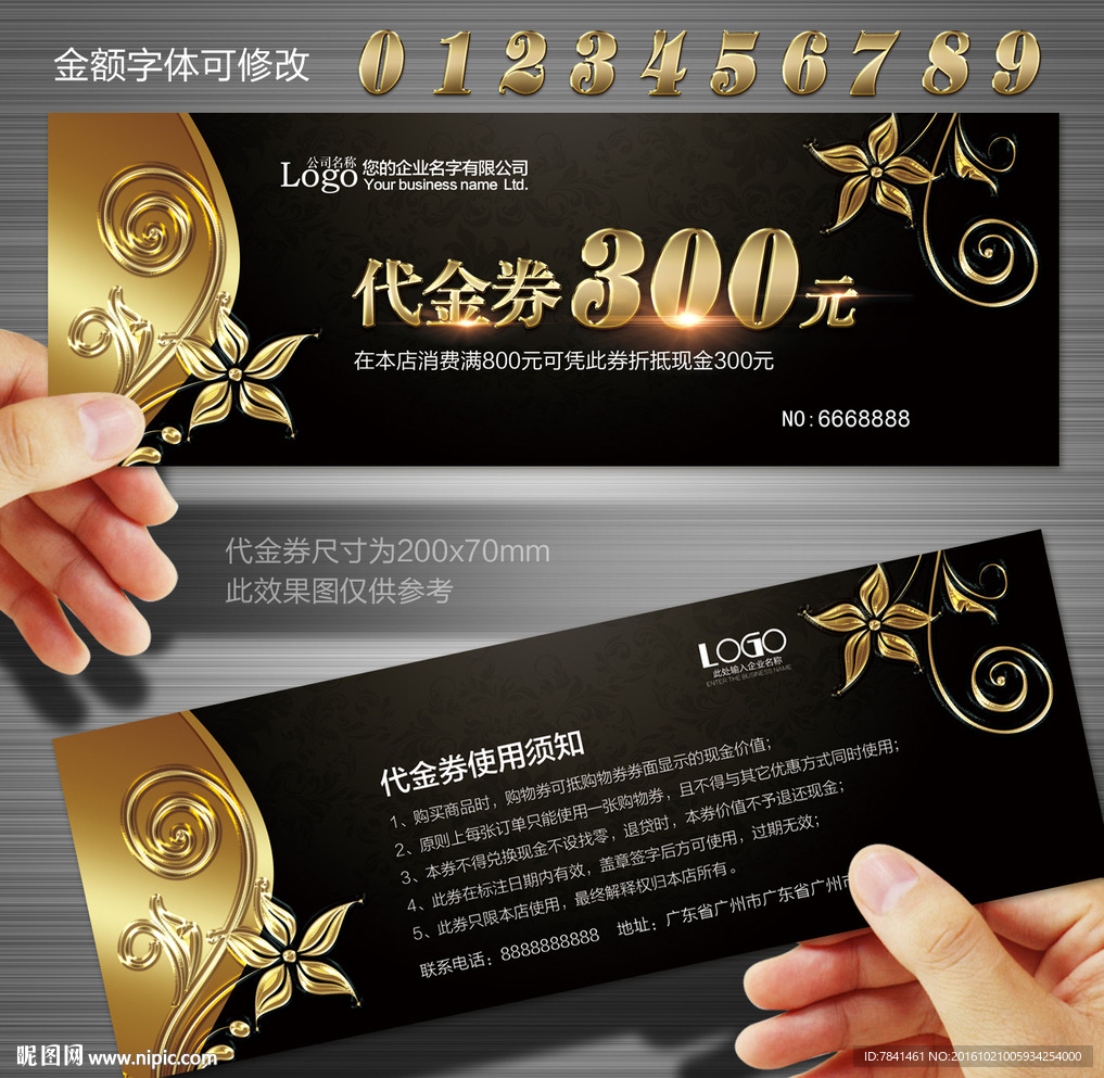 代金券