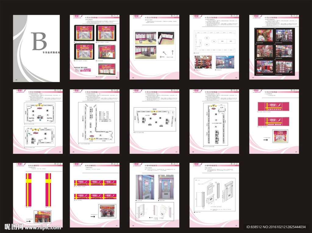 店面SI手册B部分