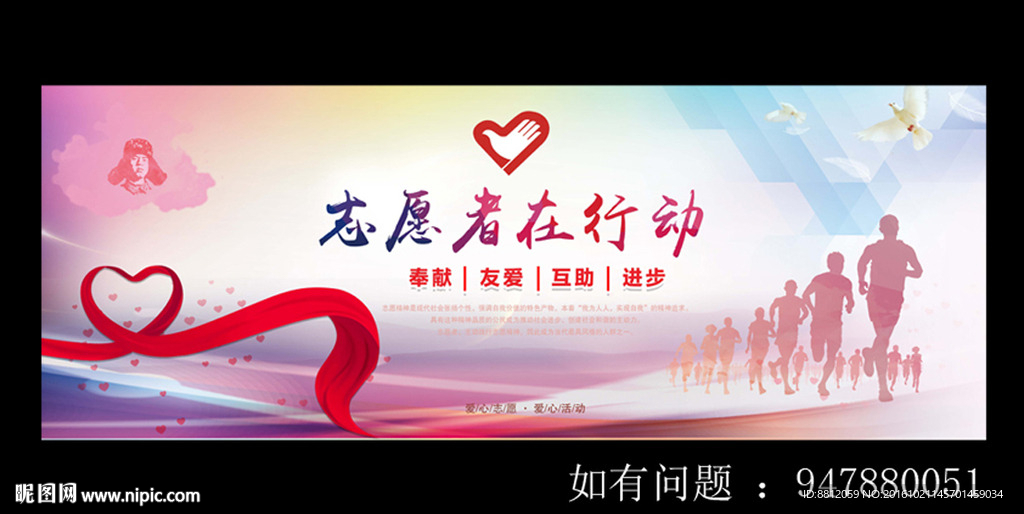 志愿者