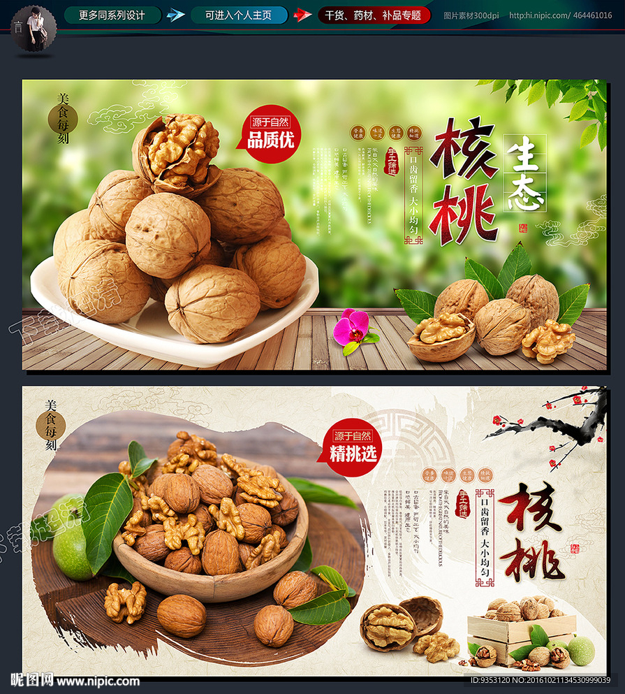 核桃