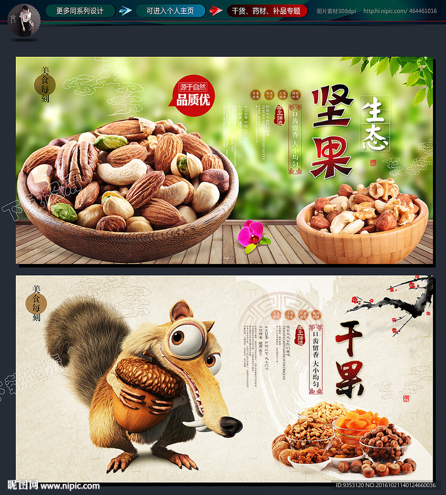 坚果