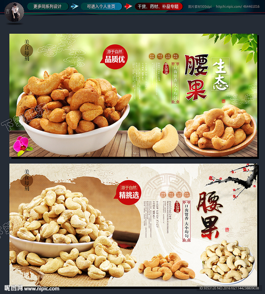腰果