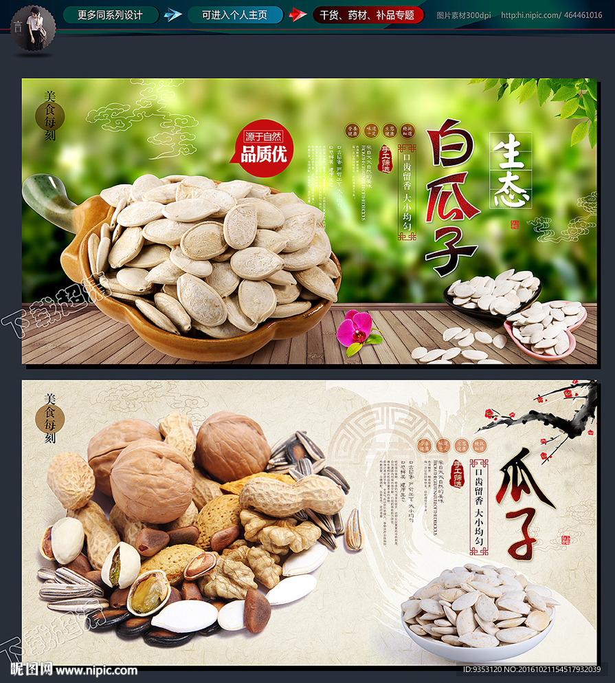 白瓜子