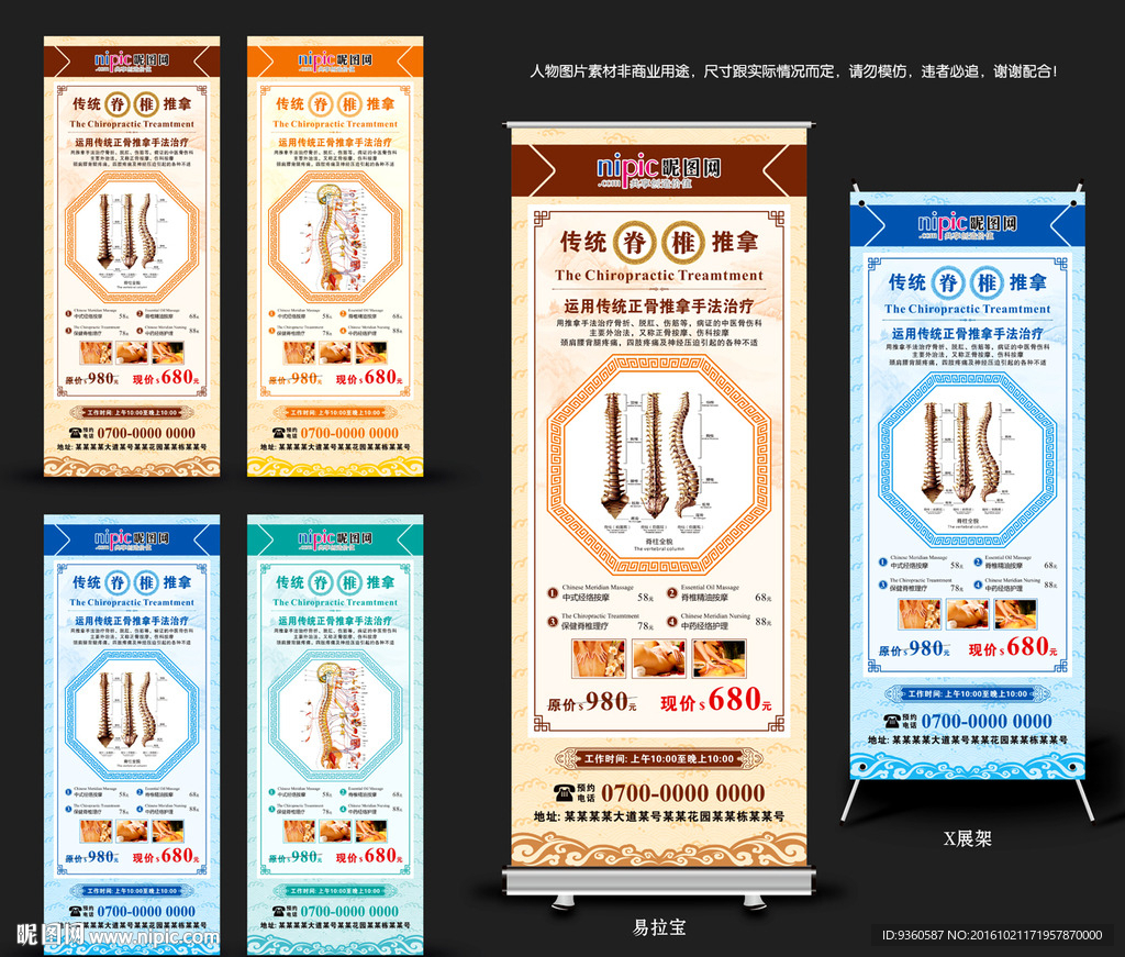 中医展架
